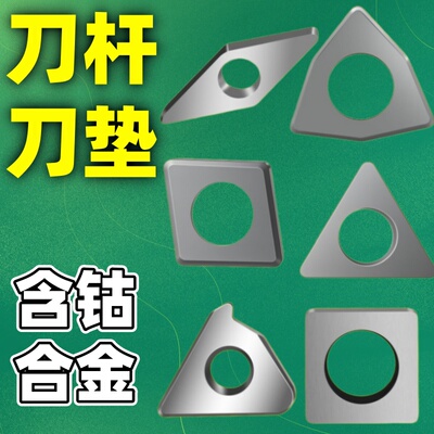 数控刀垫mw0804 WNMG080408 桃形刀片 刀垫 外圆车刀垫 六角刀垫