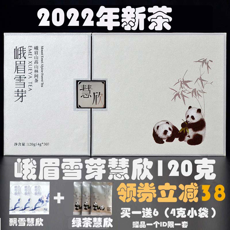 现货 2022年新茶上市 绿茶叶礼盒  峨眉雪芽慧欣120g明前高山雀舌