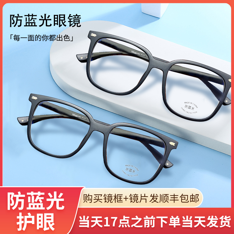 专业网上配近视超轻透明大框眼镜女可配度数镜片显脸瘦眼睛框架男