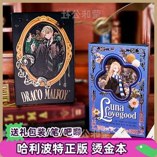 正版哈利波特周边烫金笔记本日记德拉科马尔福卢娜斯内普生日礼物