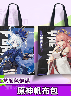 原神周边帆布包手提芙宁娜钟离流浪者神子男女学生动漫游戏单肩袋