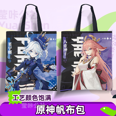 原神周边帆布包手提单肩袋芙宁娜