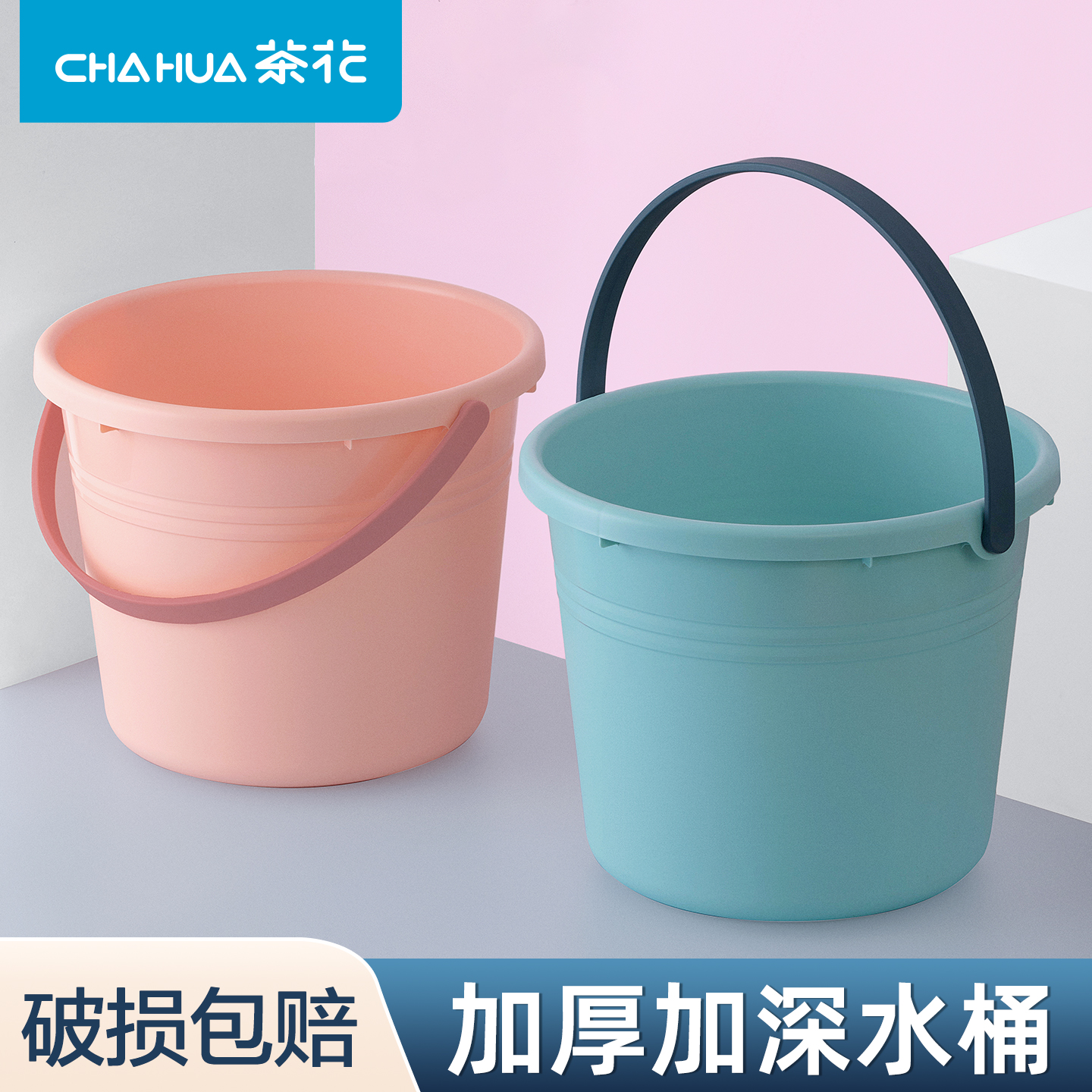 茶花水桶家用储水用食品级塑料手提桶拖把洗衣桶学生宿舍专用小桶