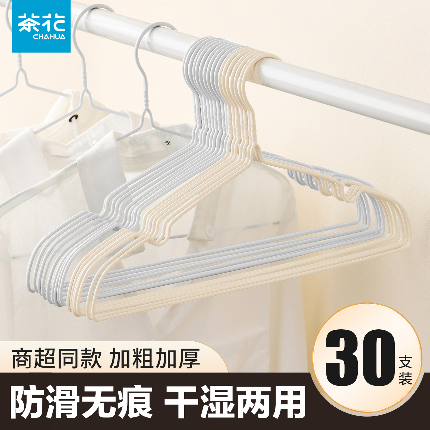 茶花衣架家用防滑衣撑撑子晾衣服架成人衣挂晒挂衣架子宿舍用学生