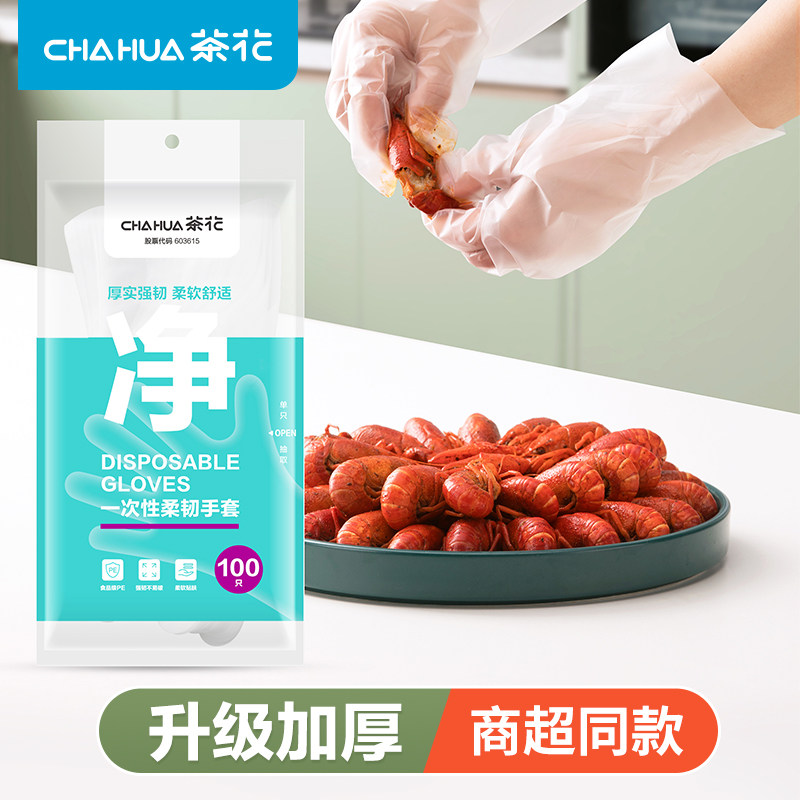 茶花一次性pe手套食品级餐饮厨房专用家务玩手机加厚耐用透明手套