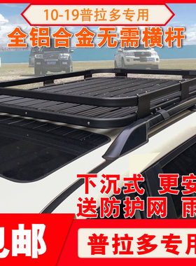 10-19普拉多行李框专用铝合金车顶框霸道下沉式改装行李框车顶架