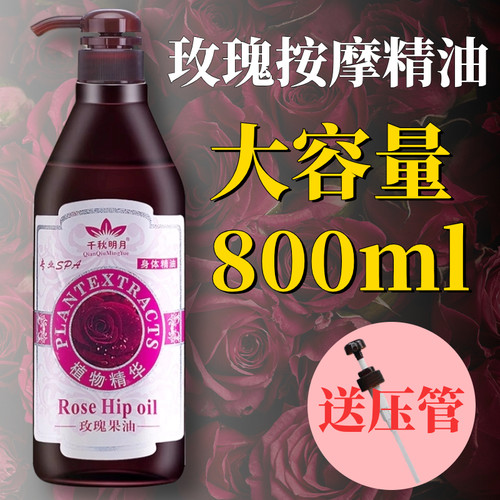 千秋明月玫瑰精油背部全身按摩