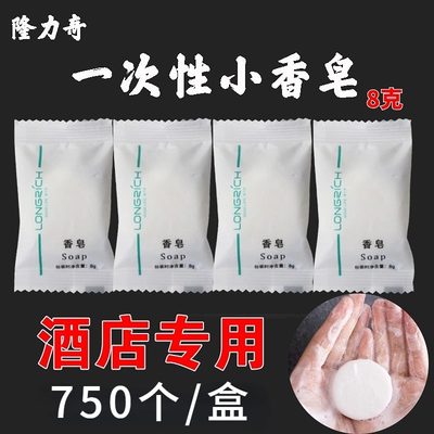 宾馆酒店客房用一次性隆力奇香皂