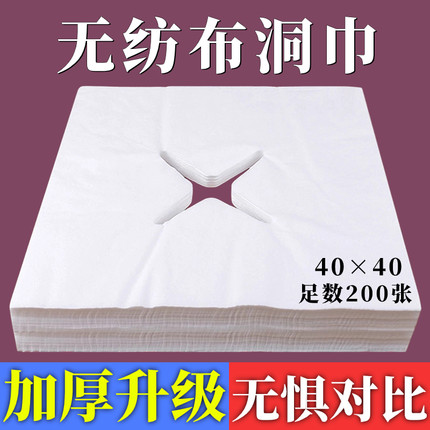 一次性洞巾按摩床美容院趴枕脸垫巾加厚推拿孔床头枕巾无纺布脸巾