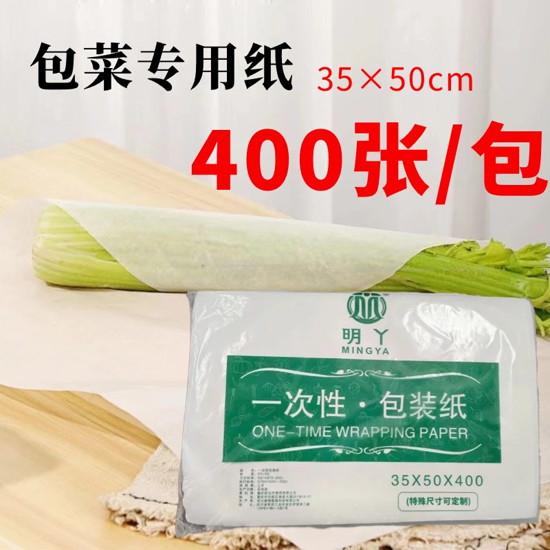 包菜专用纸果蔬防水包裹纸
