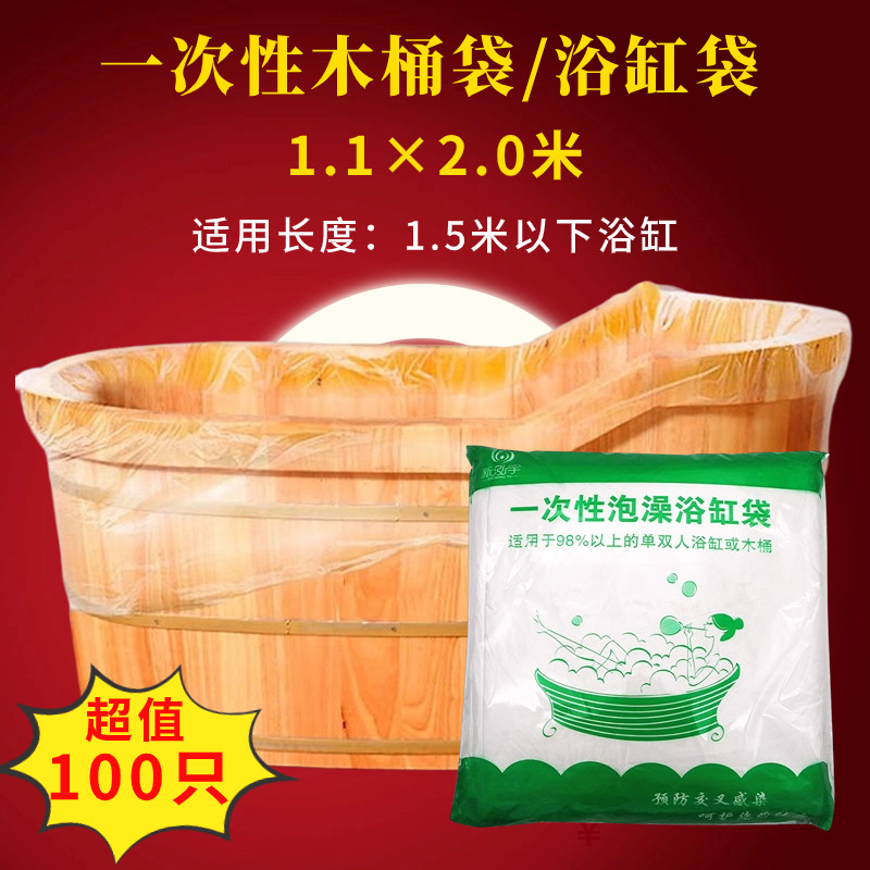 浴缸套一次性塑料膜超大浴缸泡澡袋加厚木圆桶药浴洗澡袋酒店家用