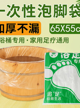 一次性泡脚袋子足浴袋足疗桶家用专用加厚防漏塑料膜55×65cm大号