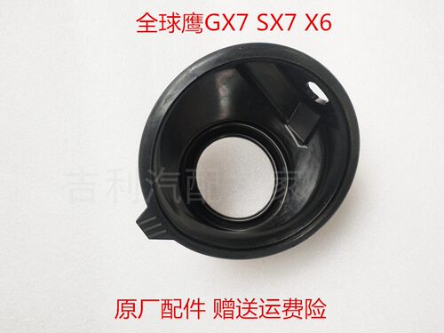全球鹰GX7远景X6油箱护套吉利
