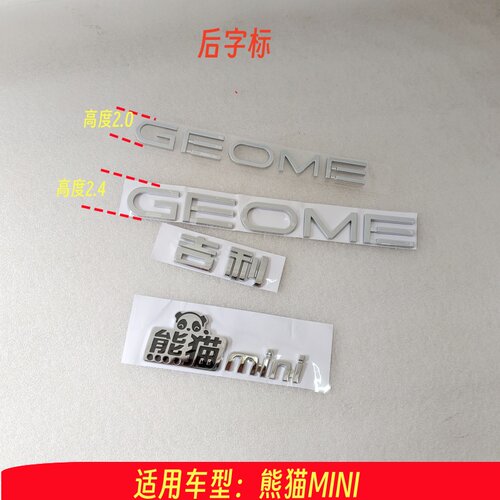 熊猫mini迷你字标后备箱标