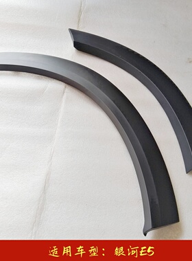 适用于吉利银河E5轮眉装饰板 翼子板轮眉轮圈防擦条叶子板轮眉