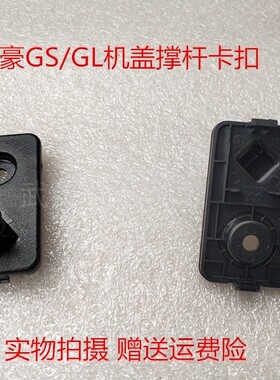 适配吉利帝豪GL 帝豪GS 机盖支撑杆安装卡子撑杆固定卡扣支架原厂