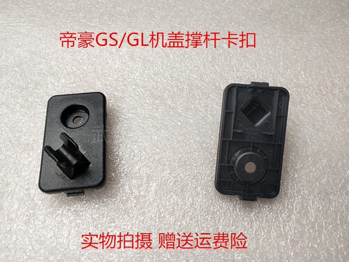 支撑杆机盖撑杆卡扣吉利