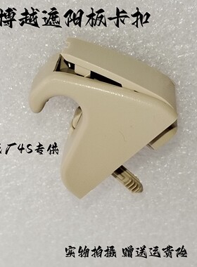适配吉利博越SUV博悦前遮阳板固定挂钩卡扣化妆镜板卡扣纯正原厂