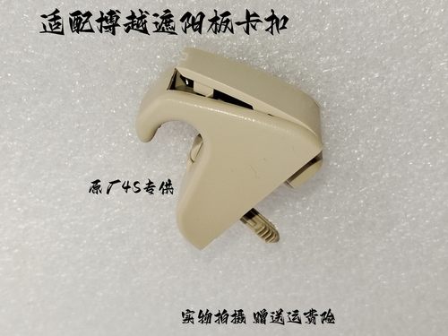 适配吉利博越suv博悦挂钩遮阳板