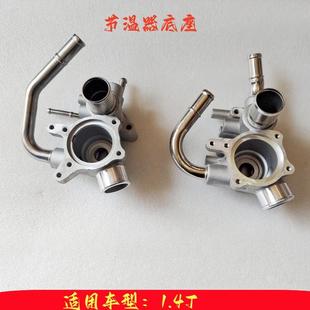 适用吉利帝豪GSGL缤瑞缤越远景X6远景S1 1.4T节温器盖节温器底座