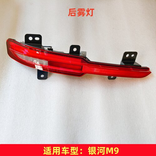 吉利银河星耀8后雾灯总成