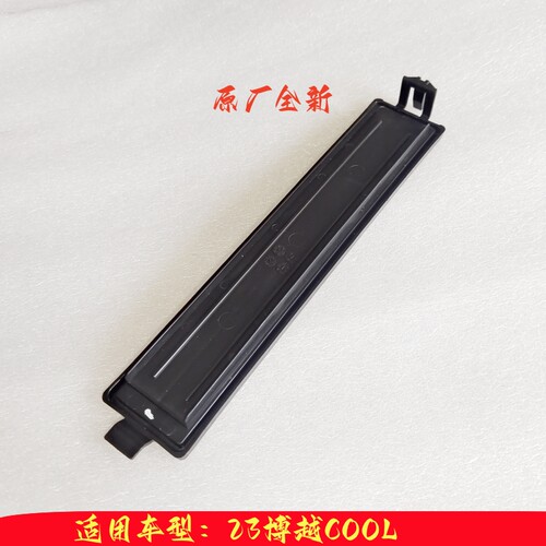 鑫丰吉利空调格盖板原厂