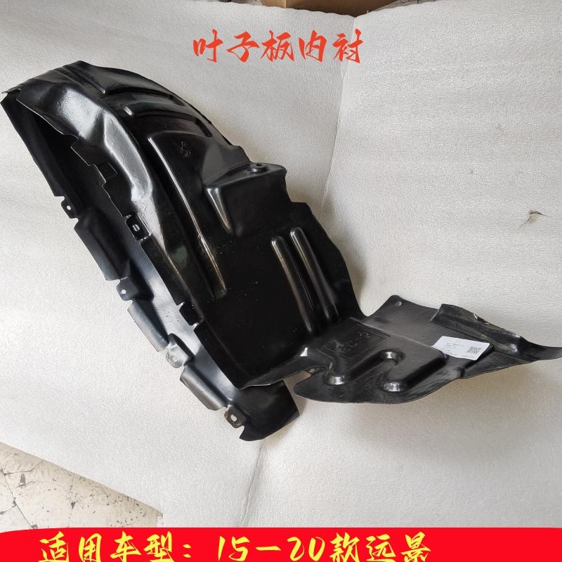 适配15-20款叶子板内衬