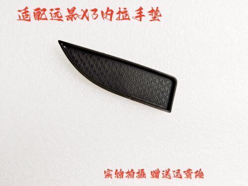 吉利远景X3内拉手垫原厂
