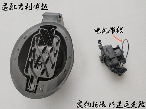 适配吉利博越油箱门电机座子