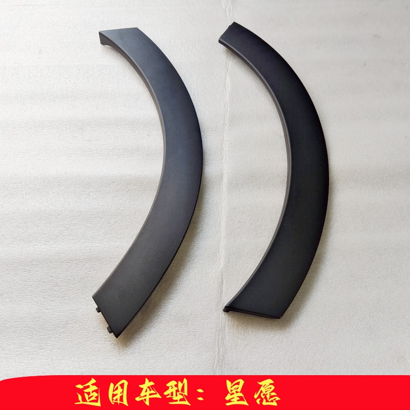 星愿轮眉装饰板轮圈防擦条