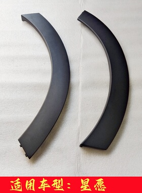 适用于吉利星愿轮眉装饰板 翼子板轮眉轮圈防擦条叶子板轮眉