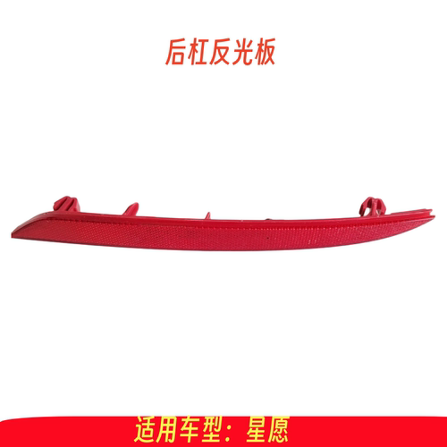 星愿后雾灯后杠灯灯罩