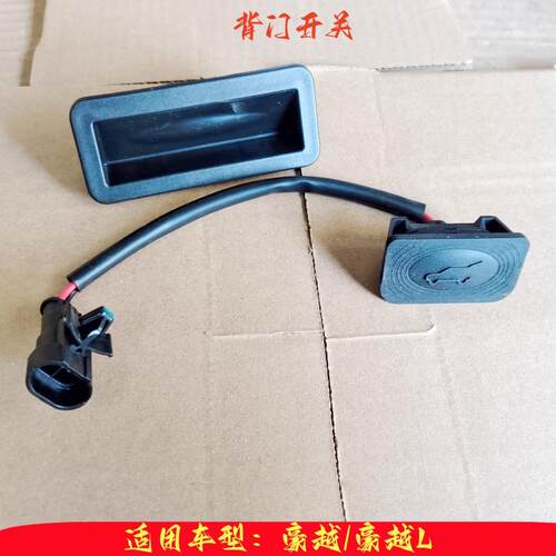 后背门开关尾箱盖背门开关GAK