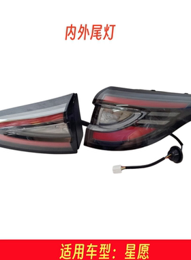 适用吉利星愿后尾灯总成后组合灯LED灯后防追尾灯内外尾灯正品