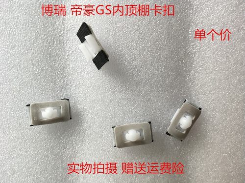 天窗顶棚卡扣安装卡子鑫丰吉利