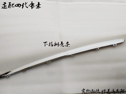 吉利4代帝豪下格栅亮条