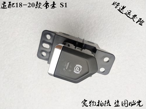 吉利远景自动启停epb手刹开关