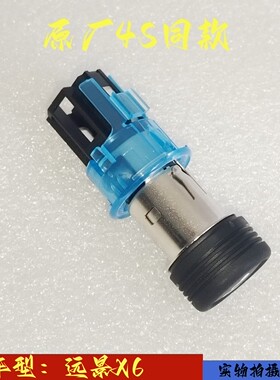适配吉利远景X6 备用电源汽车点烟器总成车载充电器 点烟器点烟器