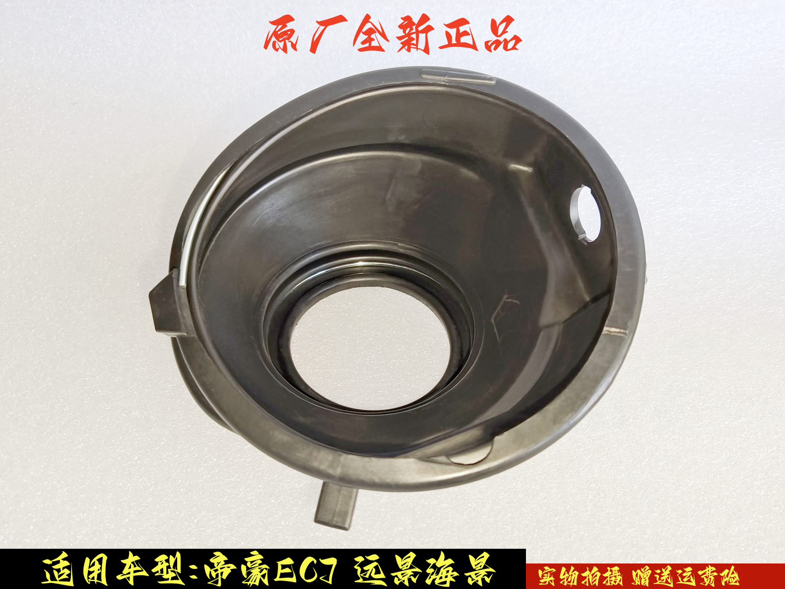 吉利ec7海景护套加油口