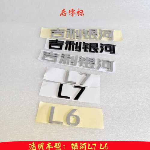 鑫丰吉利后字标尾箱盖字标