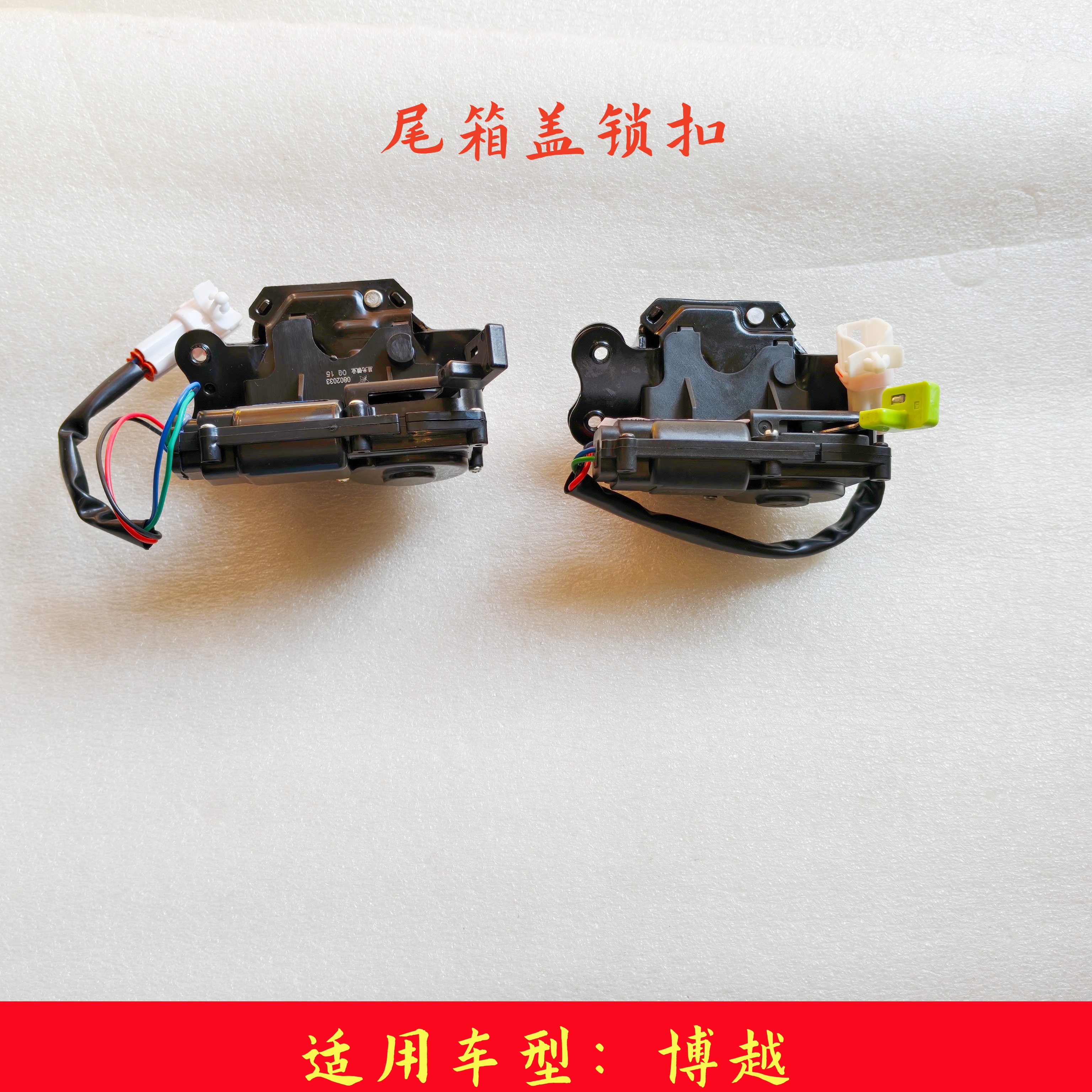 博越机盖锁块尾箱盖锁块