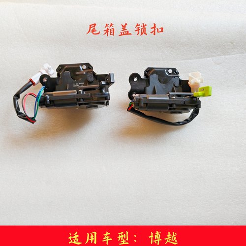 博越机盖锁块尾箱盖锁块