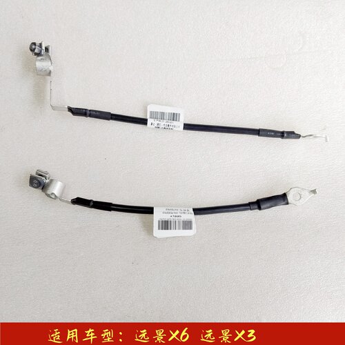 远景X3X6汽车蓄电池搭铁线