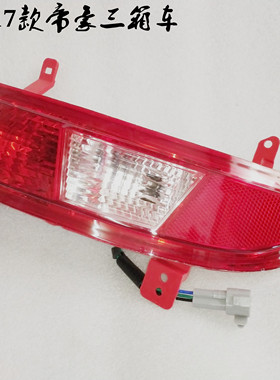 适配吉利14-17款帝豪EC7/EV/百万/新/三厢后杠灯倒车灯后雾灯总成