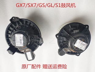 远景S1 GX7 SX7 适配 暖风机 空调鼓风电机马达 鼓风机 帝豪GS
