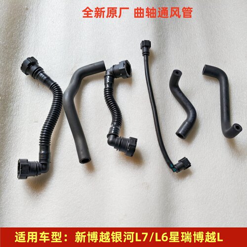适配吉利多车型曲轴通风橡胶管
