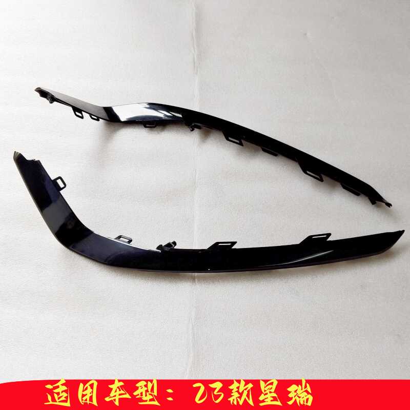 鑫丰吉利前保险杠装饰条