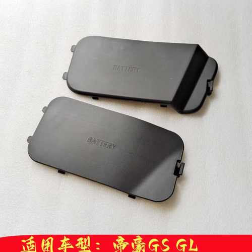 鑫丰吉利蓄电池电瓶检修盖