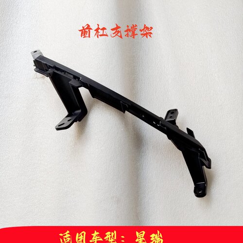 前保险杠支撑架前杠支架