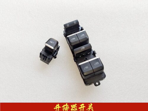 吉利博越帝豪GS升降器开关